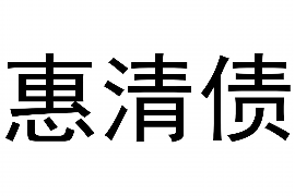 阜平要账公司更多成功案例详情